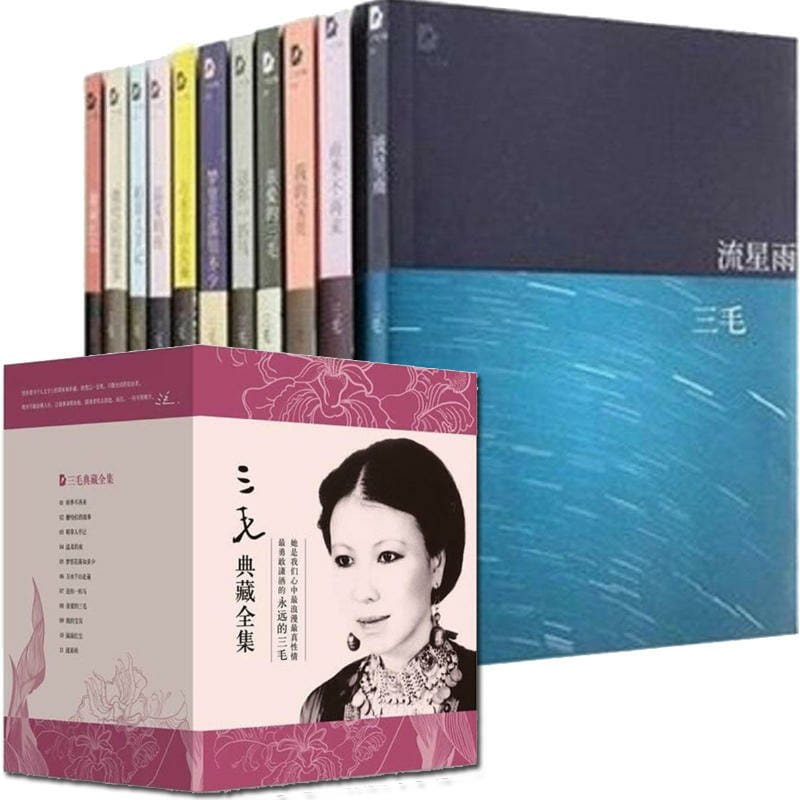 《三毛典藏全集》封面