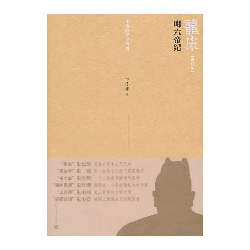 《 龙床:明六帝纪》封面